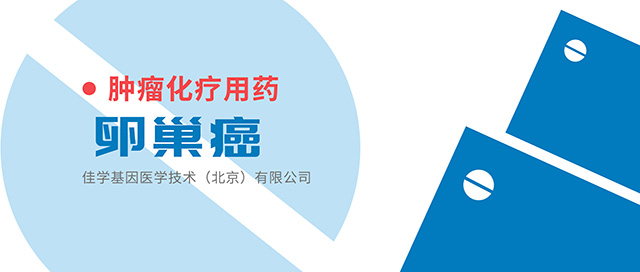 <b>【广东会GDH基因检测】基因解码贝伐单抗靶向药物基因检测的分子和细胞机制</b>